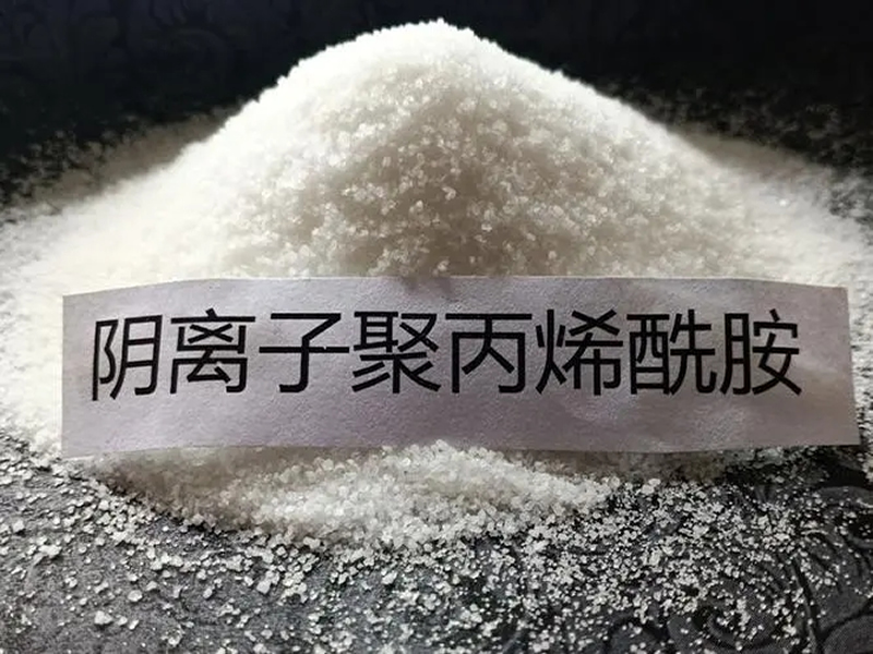 阴离子聚丙烯酰胺